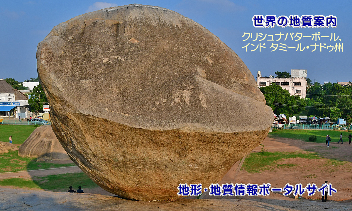 世界の地質案内